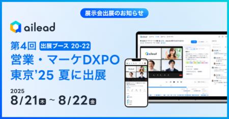 営業成果に直結！ailead 、最新の営業・マーケティン