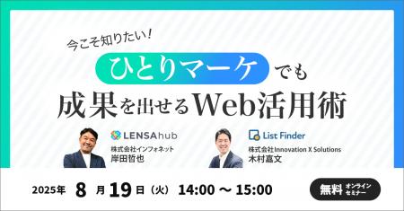 【8/19（火）開催】今こそ知りたい！