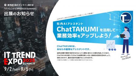 サイバーコム、「ITトレンドEXPO2025 Summer」に出展