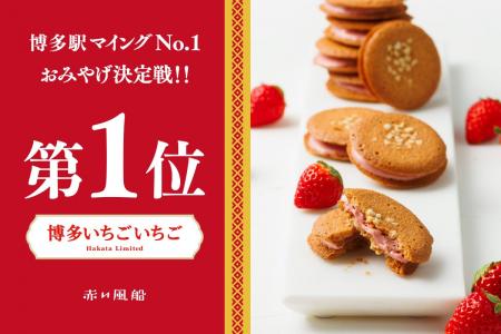 第11回マイングNo.1おみやげ決定戦・洋菓子部門1位受