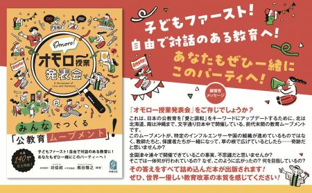 業界・メディアで注目を集める「オモロー授業発表会」
