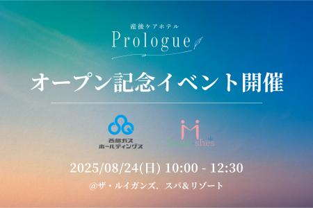 ジョサンシーズと西部ガスホールディングスが運営する