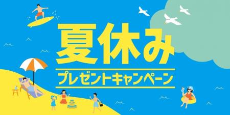 「ほっともっと」公式X・Instagramで実施『夏休みプレ