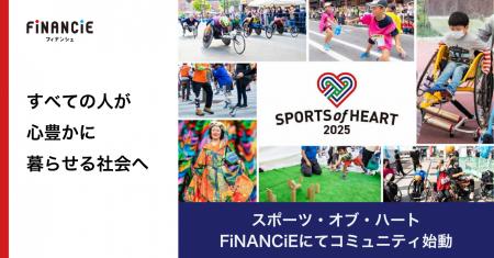「スポーツ×文化」の祭典を通じて心でつながる社会の