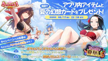 「ちゃんごくし！絢爛」がSNS連動型のゲーム内イベン