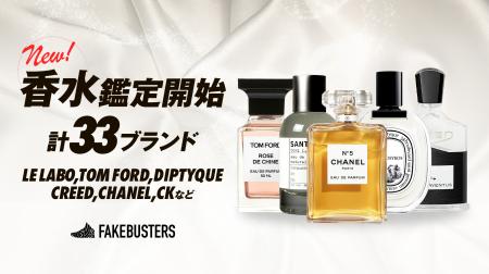 国内シェアNo.1のAI真贋鑑定サービス「フェイクバスタ