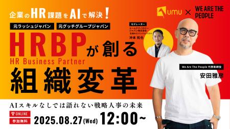 【AI×戦略人事の実践セミナー】企業のHR課題をAIで解