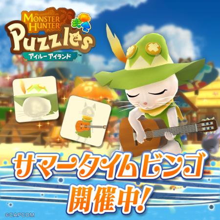 『モンスターハンターパズル アイルーアイランド』　