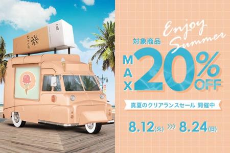 【最大20％OFF】 真夏のクリアランスセール ！涼しげ