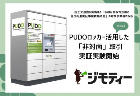 国土交通省の補助金事業に採択、物流負荷の軽減に貢献