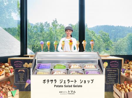【トマム】カラフルなじゃがいもやジェラートで彩られ