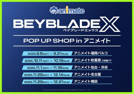 「BEYBLADE X POP UP SHOP in アニメイト」の追加開催