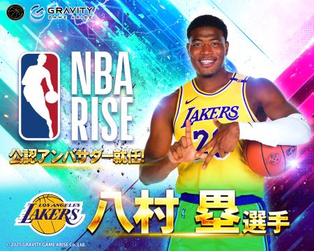 【NBA RISE】八村塁選手が『NBA RISE』のアンバサダー