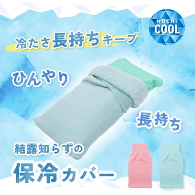 鷲尾式起毛の「ひんやり長持ち保冷カバー」発売！温暖