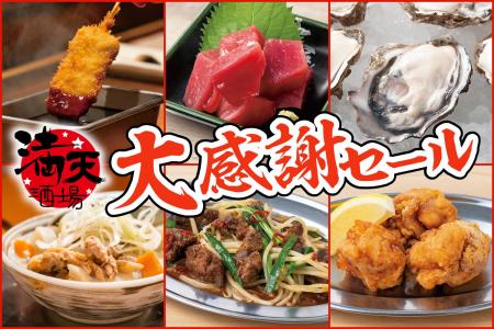 【衝撃の低価格！串カツ、生牡蠣が100円以下】自由が