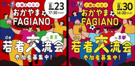 ＼サッカーを観戦してみんなで盛り上がろう／岡山県×