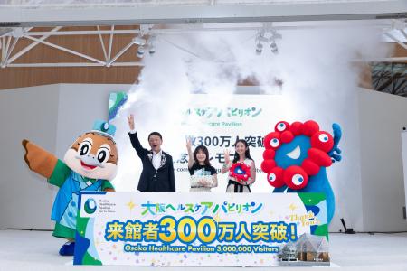 大阪ヘルスケアパビリオン 来館者数300万人突破！