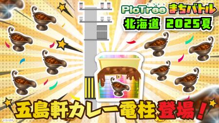 「PicTree(ピクトレ)」お宝電柱第2弾！函館の歴史とと