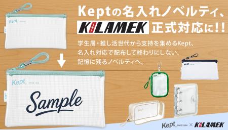 洗練されたデザインと使いやすさを両立 ─ Kept（ケプ