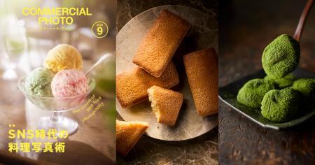 アマナの食シズル撮影専門チーム「hue」フォトグラフ
