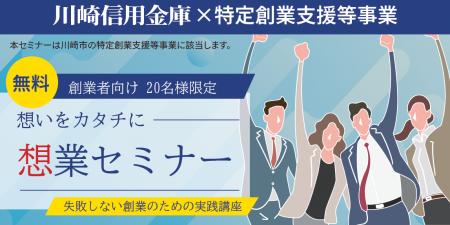 川崎信用金庫が実施する特定創業支援等事業の講師とし