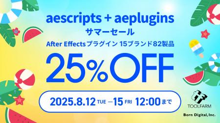 【8月12日(火) ～ 15日(金) の4日間限定】aescripts +