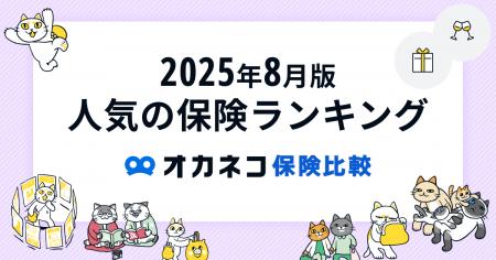 ネット完結の保険比較・相談サービス『オカネコ保険比