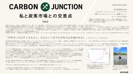 「CARBON JUNCTION -私と炭素市場の交差点-」第2回 住