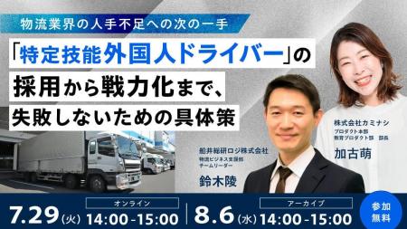 【セミナー開催報告】「特定技能外国人ドライバー」の