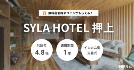 不動産クラファン「利回りくん」、インバウンド需要高