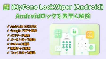 【新製品発売】Androidロックを素早く解除できるツー