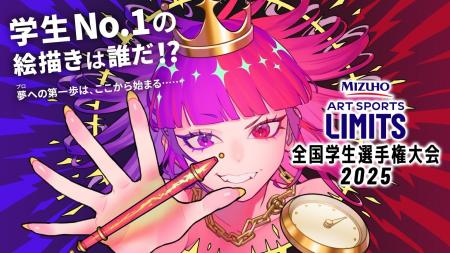 『アートスポーツLIMITS 全国学生選手権大会2025』を2