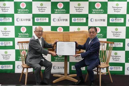 【東京都町田市】町田市と学校法人玉川学園による『「