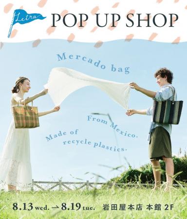 【Letra】POP UP SHOP 福岡県 岩田屋本店 8月13日から