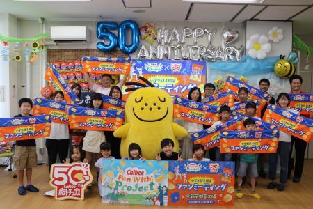 ポテトチップス発売50周年を記念したファンミーティン