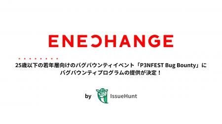 IssueHunt株式会社主催、25歳以下の若年層のためのバ