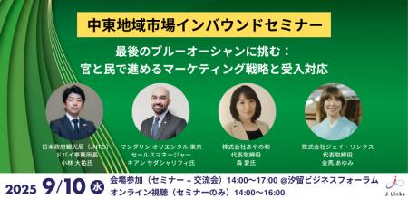 【9月10日 東京＆オンライン開催】世界3位の高付加価