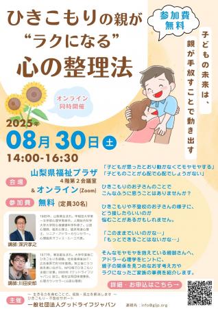 「ひきこもりの親が“ラクになる”心の整理法～子どもの