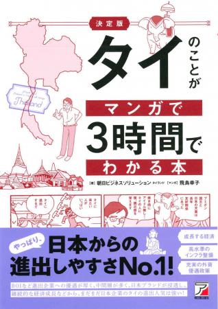やっぱり、日本からの進出しやすさNO.１！『決定版　