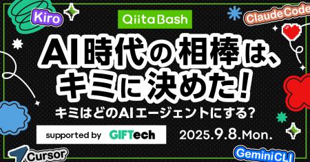 日本最大級のエンジニアコミュニティ「Qiita」がユー