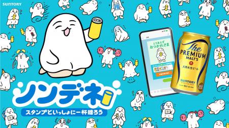 日常のささやかな気持ちをスタンプとお酒で届ける新ソ