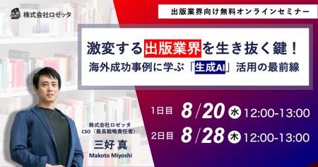 【8月20日（水）、8月28日（木）12:00～ 無料オンライ