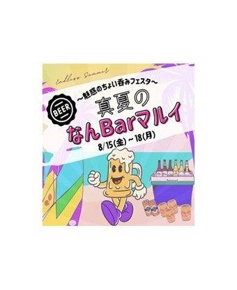 「一杯どや？」「お、ええな！ほな、行こか！」『真夏