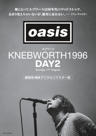 『オアシス｜ネブワース1996：DAY2』【劇場用４Kデジ