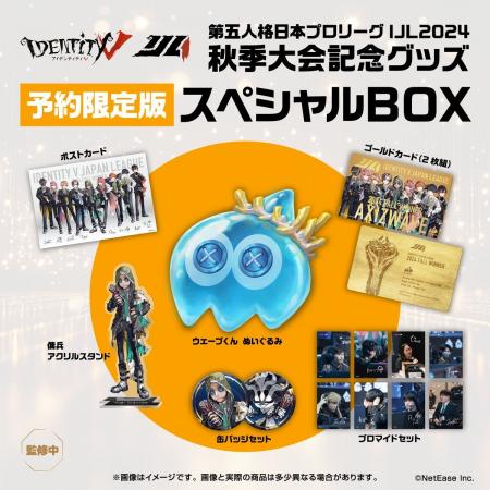 灯白社、『Identity V 第五人格』2024秋季IJL AXIZ WA