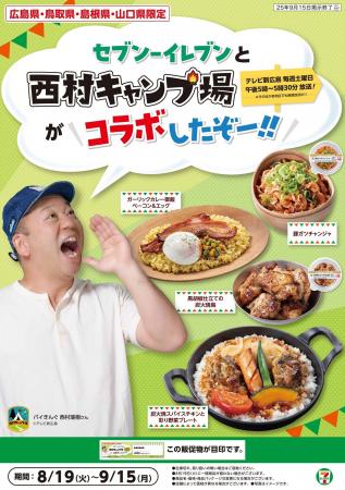 大人気番組『西村キャンプ場』コラボ！バイきんぐ西村