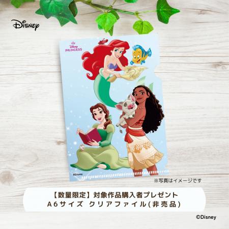 【ディズニーブックフェア】この夏をいっしょに楽しも
