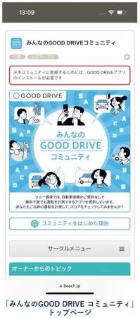 運転特性を計測する「GOOD DRIVE アプリ」のコミュニ