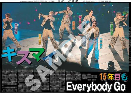 Kis-My-Ft2の紙面が「スポーツ報知コンビニプリント」