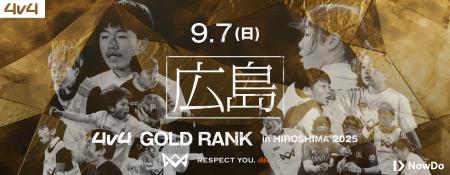 9月7日（日）広島県にて、JAPAN CUP出場をかけたゴー